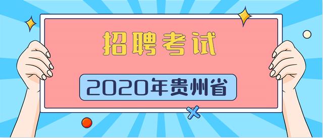 独山招聘网最新招聘动态全面解析