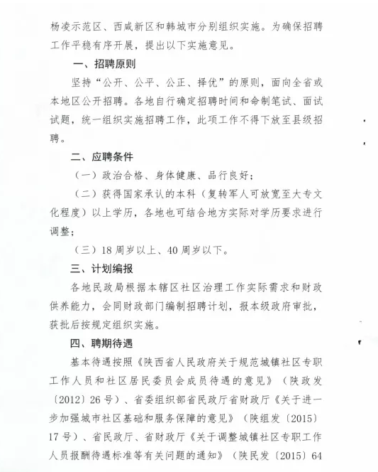 陕西社区专职最新动态全面解读