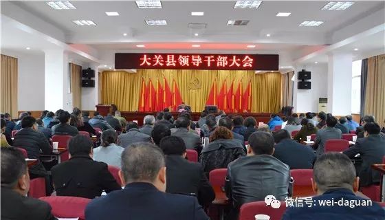 大关县领导班子的最新构建与发展动向