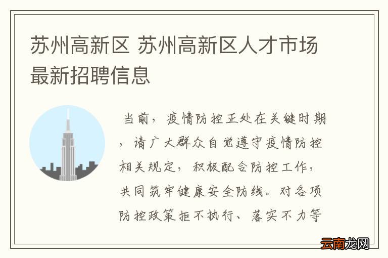 苏州论坛最新招聘资讯，引领职业发展，洞悉行业前沿动态