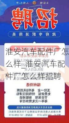 淮安和兴汽车最新招聘动态及其行业影响分析