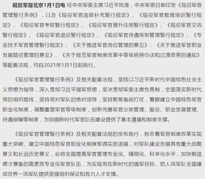 技术军官改革最新动态深度解读