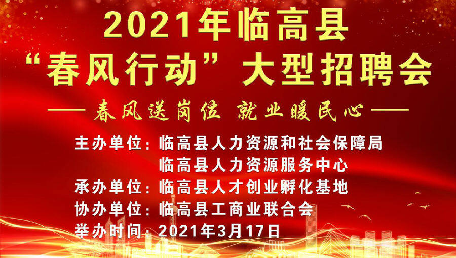 临高最新招聘动态与职业机会展望