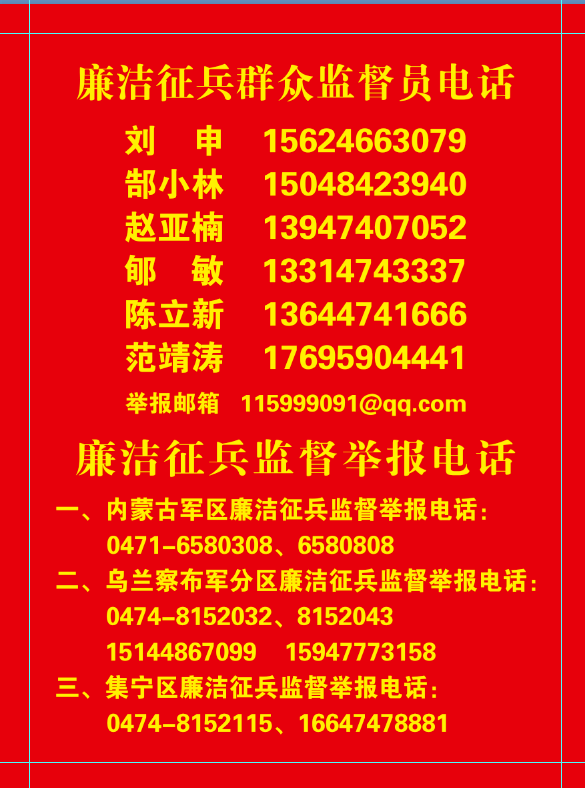 部队最新举报电话，构建透明监督体系的关键一环