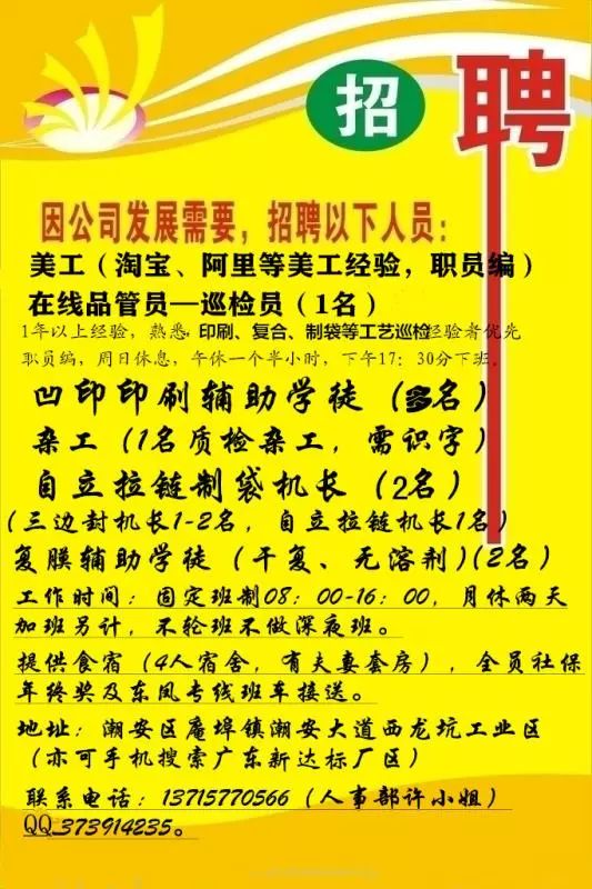 黄村最新招聘信息全面解析