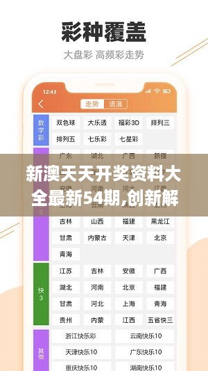 2024年濠江免费资料,收益成语分析落实_苹果版66.365