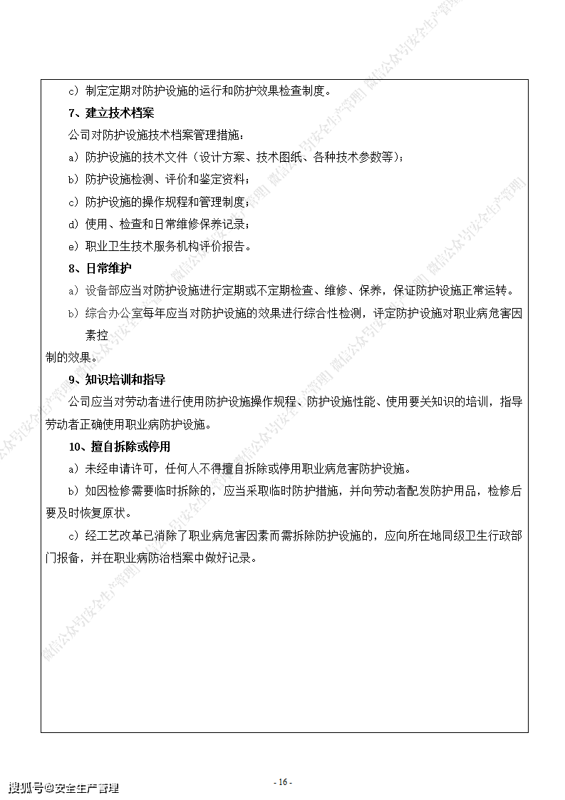 最新职业卫生管理制度，构建健康工作环境的基石之道