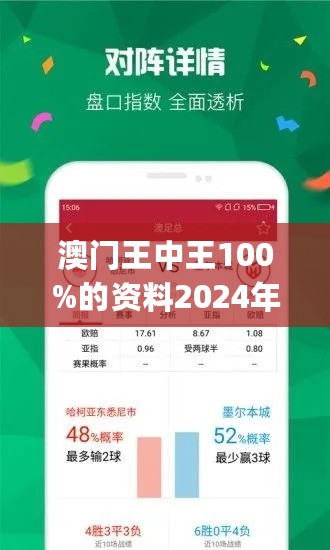 新澳门王中王100%期期中,动态词语解释落实_U34.29