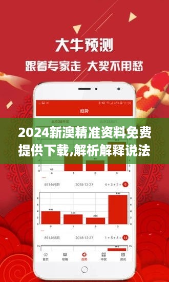 2024新澳最精准免费资料｜准确资料解释落实