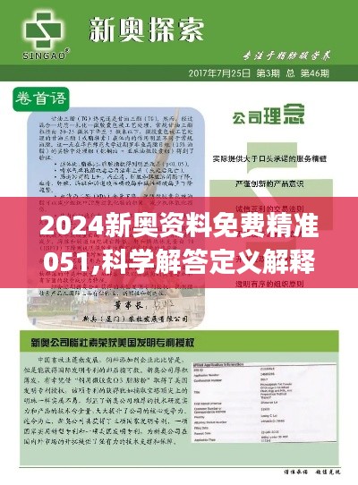 2024新奥正版精准资料｜适用计划解析方案