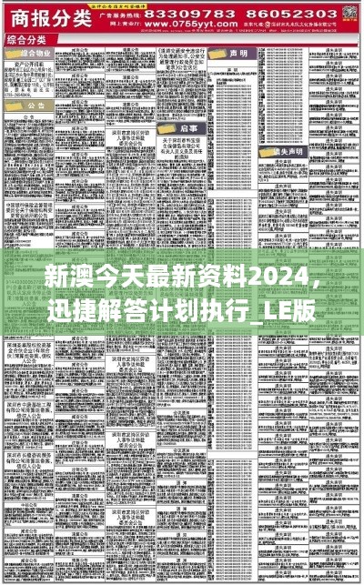 新澳2024年正版资料｜适用计划解析方案