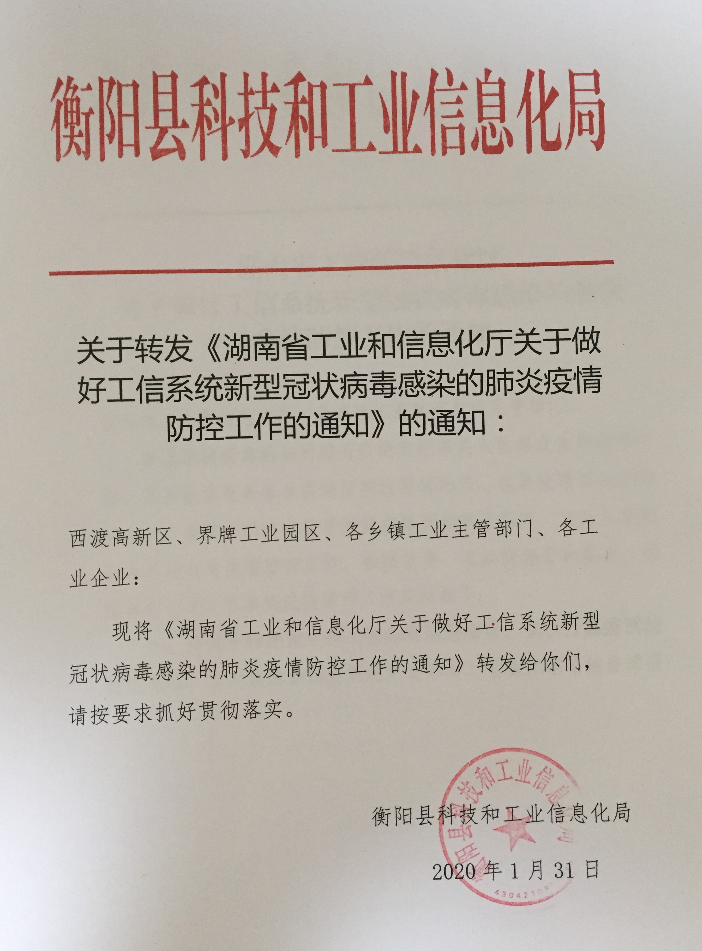 清苑县科学技术和工业信息化局最新招聘启事