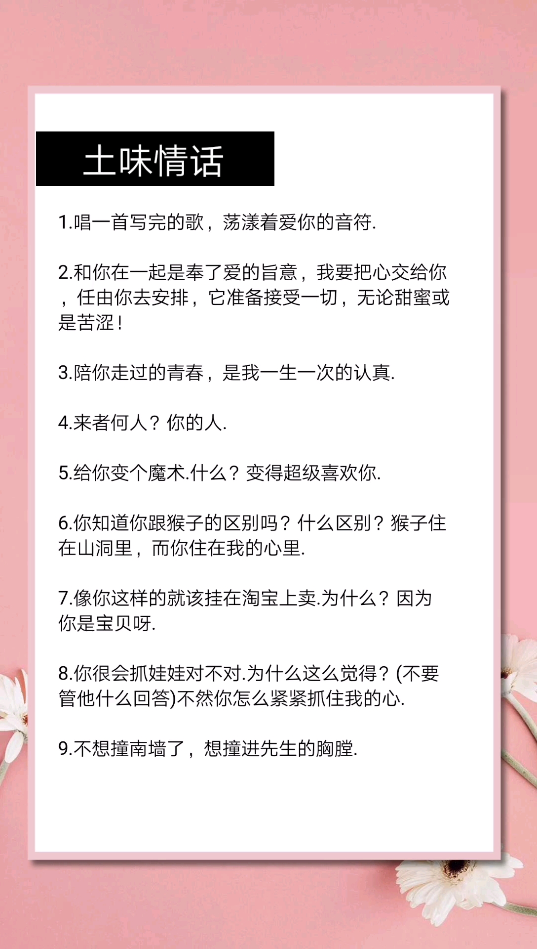 潮流情话，爱意绽放的浪漫篇章